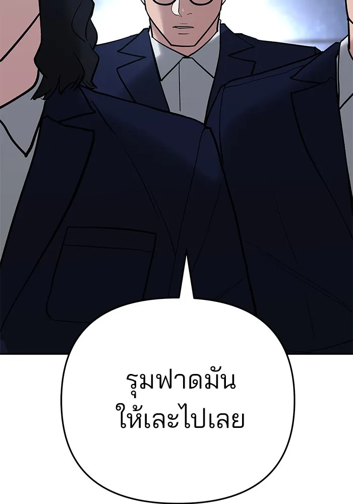 เลวฟาดเลว ตอนที่ 54 รูปที่ 127