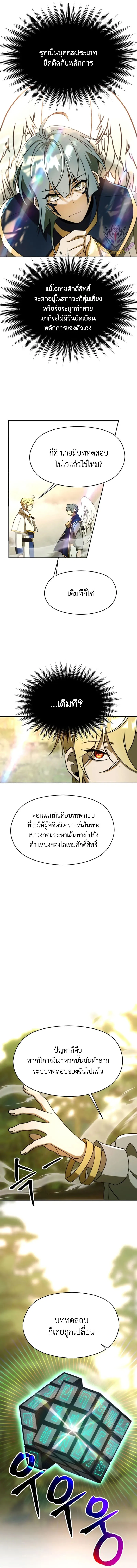 Archmage Transcending Through Regression ตอนที่ ตอนที่ 113 รูปที่ 9