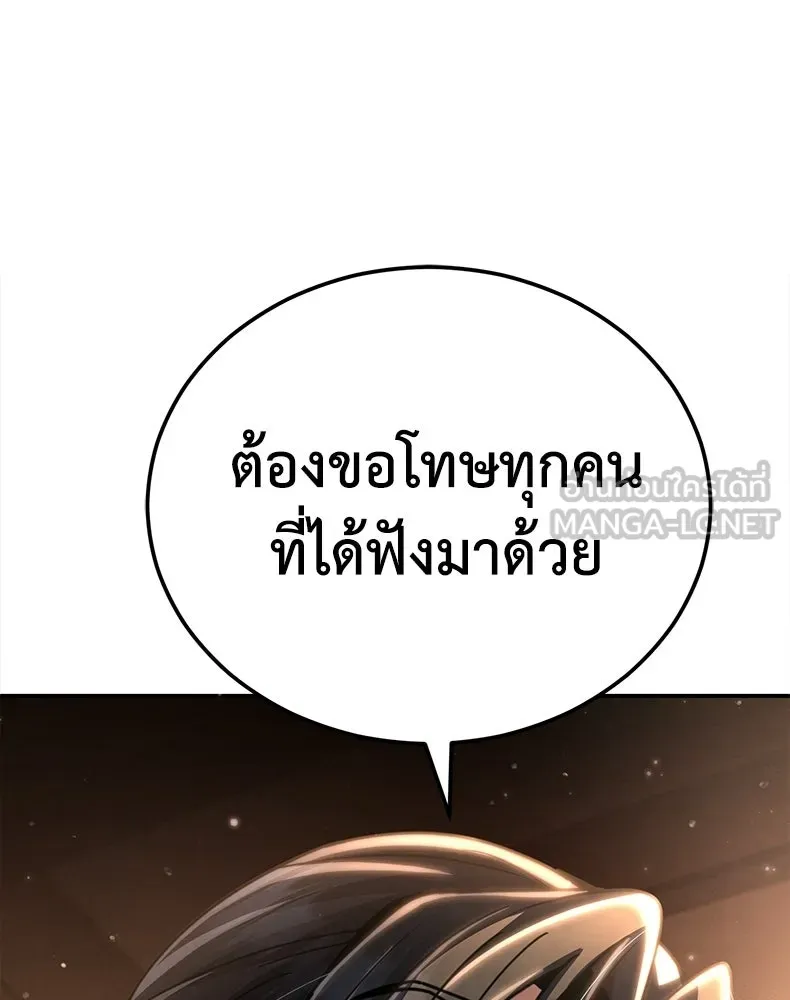 กำปั้นราชันคืนชีพ ตอนที่ 25 รูปที่ 96