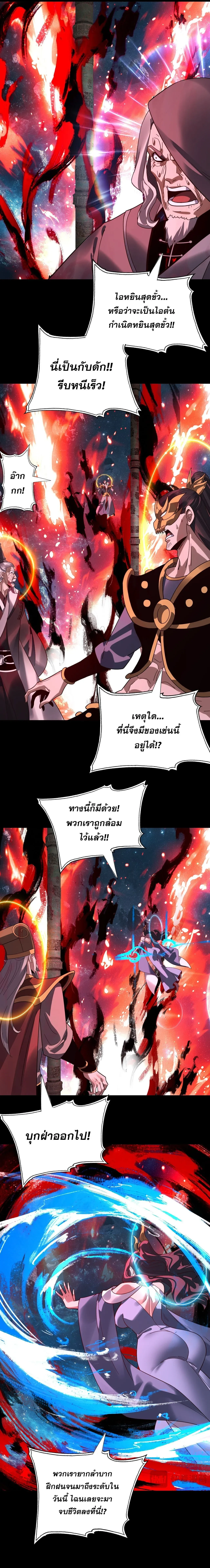 I Am the Fated Villain ตอนที่ ตอนที่ 346 รูปที่ 4
