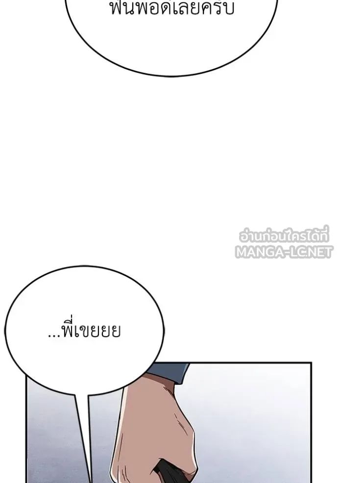 อัจฉริยะนอกคอก ตอนที่ 102 รูปที่ 103