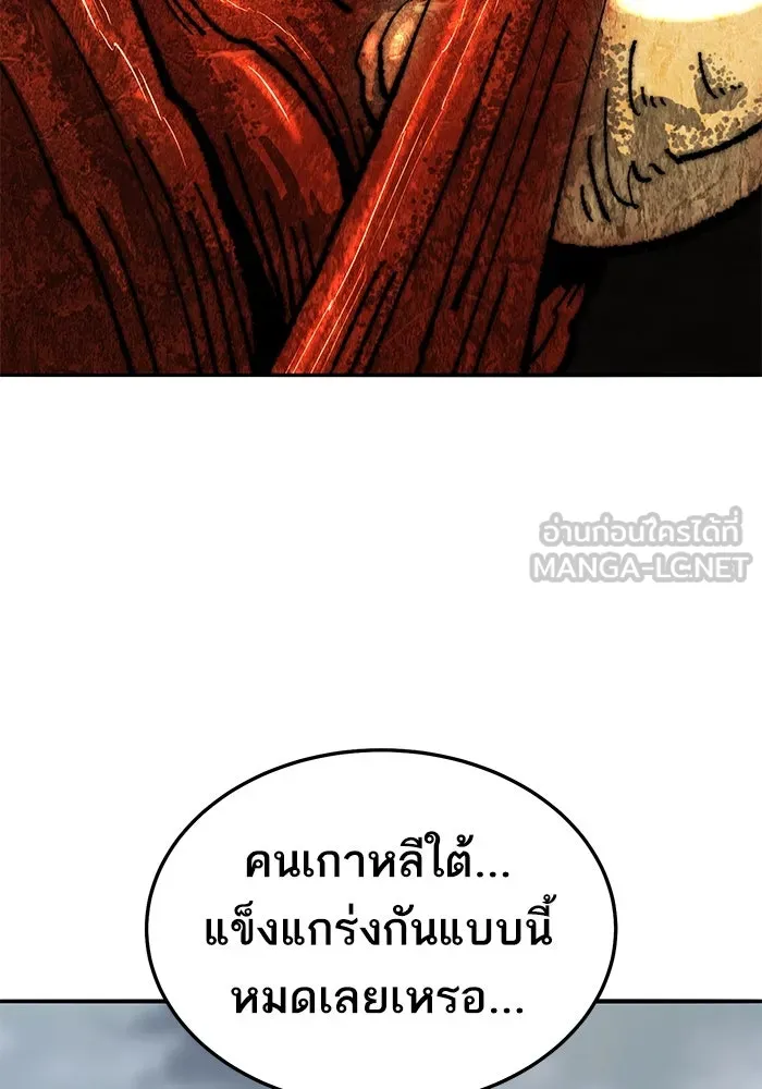 ยอดคนเลเวลทะลุ ตอนที่ 33 บุกทางเหนือ (5) รูปที่ 201