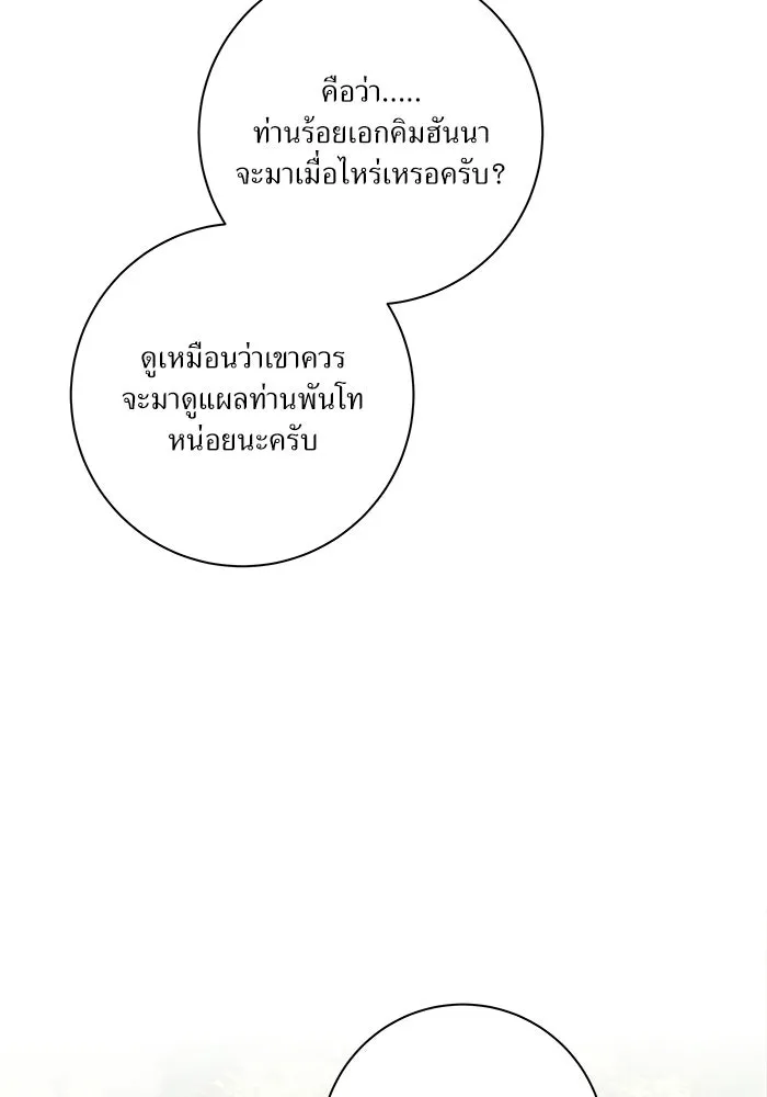 แด่ความเกลียดชัง ตอนที่ 65 รูปที่ 38