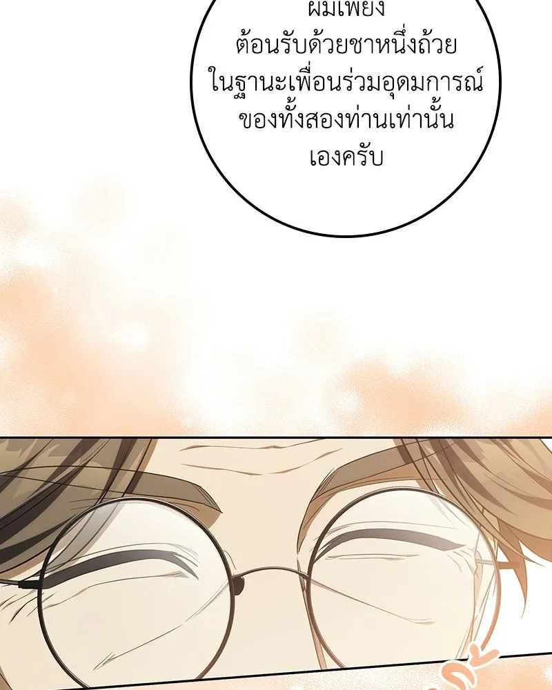 ดัชเชสเชลย ตอนที่ 58 รูปที่ 38