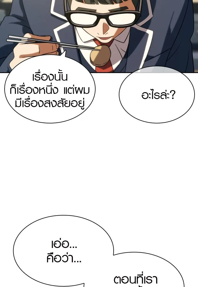 นักรบแช่แข็ง ตอนที่ 10 รูปที่ 53