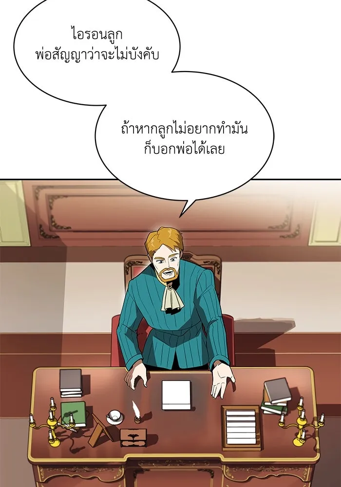 ชีวิตพลิกผันของลอร์ดผู้เกียจคร้าน ตอนที่ 4 การแนะนำ! สำนักฝึกฟันดาบโครโน่ รูปที่ 28