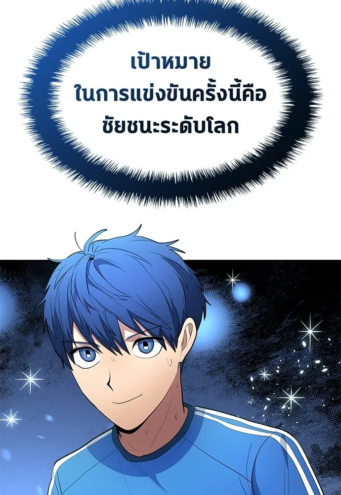 นักเตะแข้งสวรรค์ ตอนที่ 91 รูปที่ 25