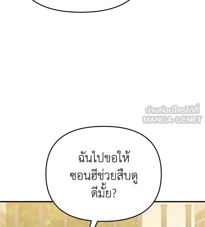 Spy House ตอนที่ 37 รูปที่ 156