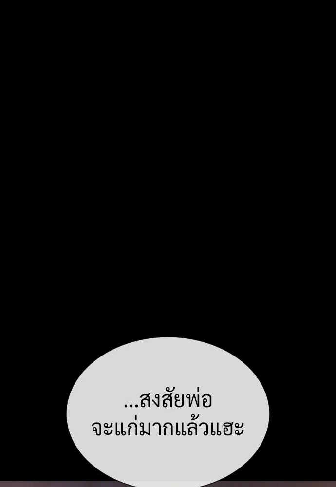 นักฆ่าย้อนวัย ตอนที่ 116 รูปที่ 221