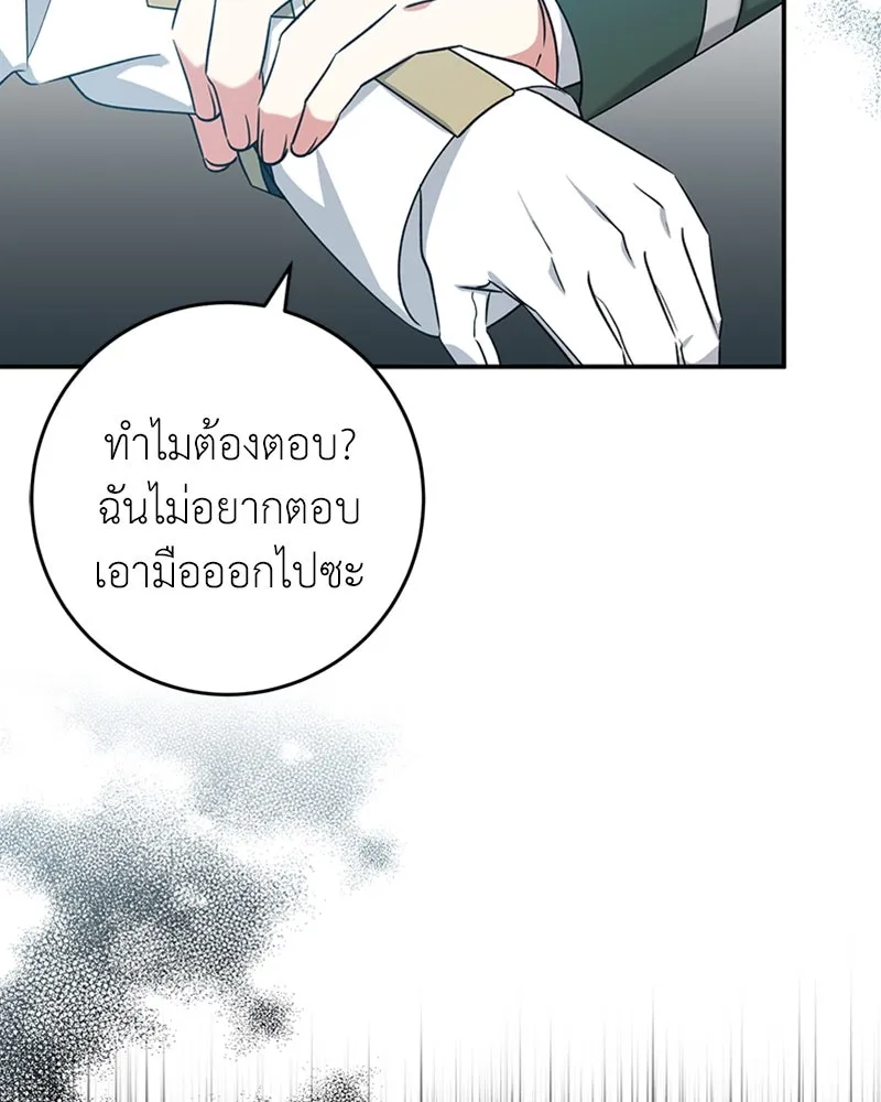 ภารกิจไล่ตามลุค บีเชล ตอนที่ 29 รูปที่ 89