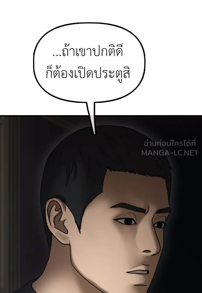 ผู้กล้าฝ่า ตอนที่ 20 รูปที่ 183