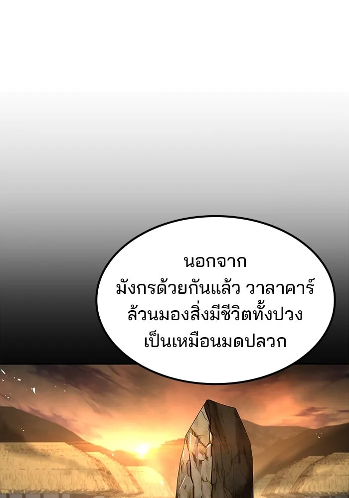 ครัวจอมเวท ตอนที่ 65 รูปที่ 98