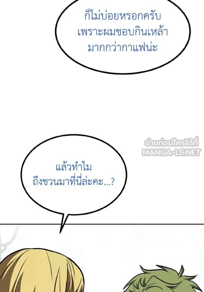 ราชาแห่งอ็อกทากอน ตอนที่ 173 รูปที่ 4