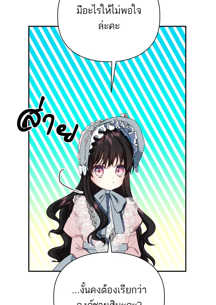 บุตรสาวของดยุกปีศาจ ตอนที่ 66 รูปที่ 7