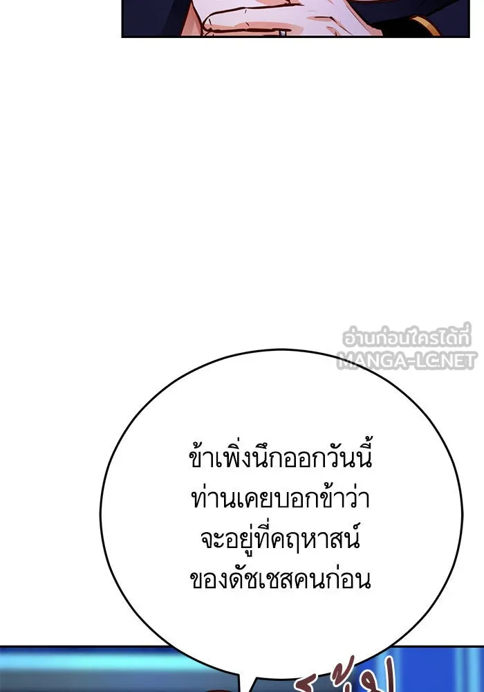 บุตรีดยุกขอไม่แต่งงานbrกับหนุ่มในฝัน ตอนที่ 90 รูปที่ 114