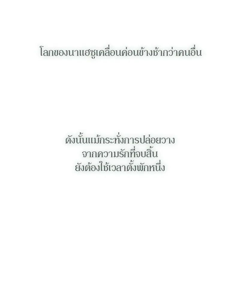 บุปผารุ่มราคะ ตอนที่ 46 รูปที่ 49