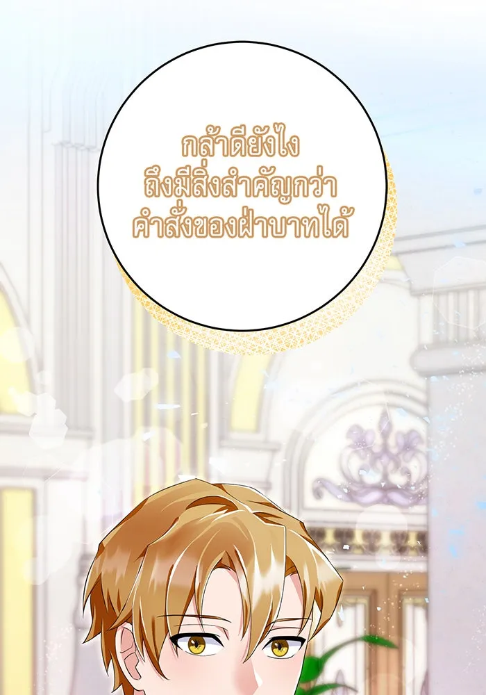 นางร้ายที่ไหนจะมีคุณธรรม ตอนที่ 77 รูปที่ 89