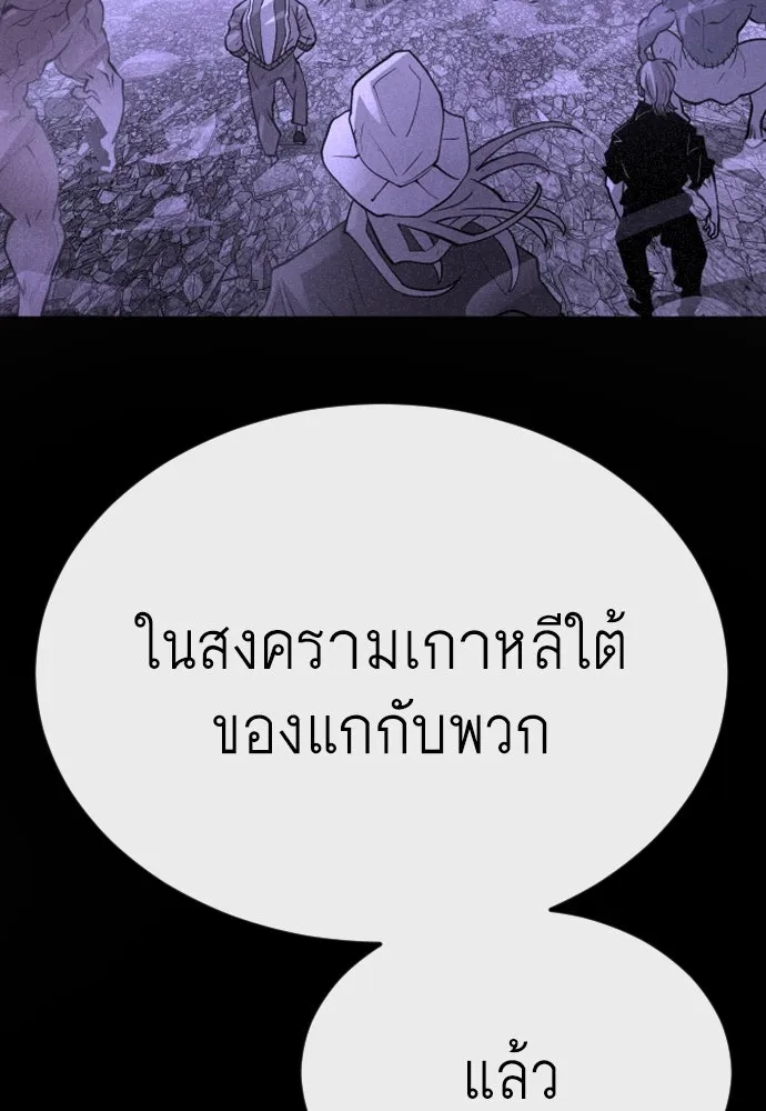 ยุคแห่งยอดมนุษย์ ตอนที่ 87 รูปที่ 68