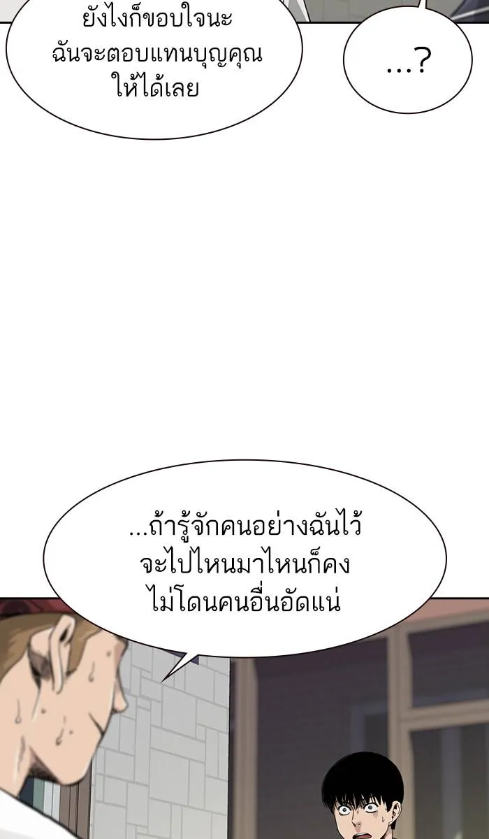 To not die ตอนที่ 33 รูปที่ 101