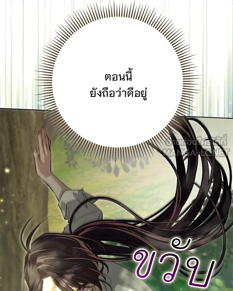 เจ้าสาวแกรนด์ดยุกปีศาจ ตอนที่ 8 รูปที่ 69