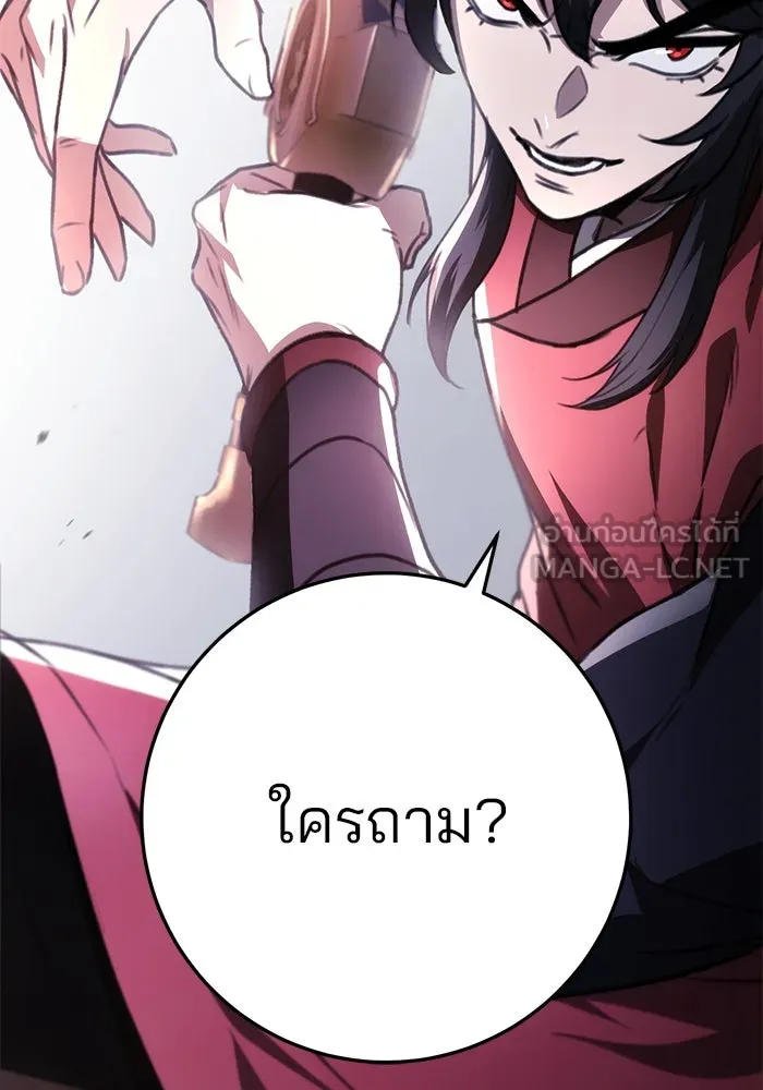 ดาบแห่งจักรพรรดิ ตอนที่ 45 รูปที่ 9