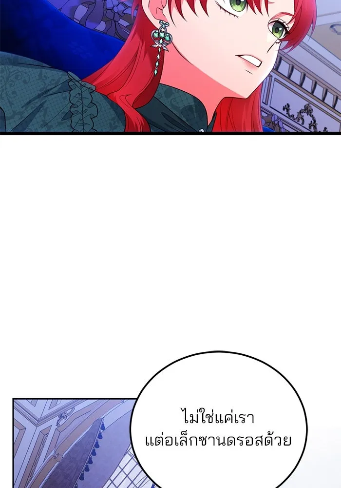 แผนหย่าสามีทรราช ตอนที่ 90 รูปที่ 56