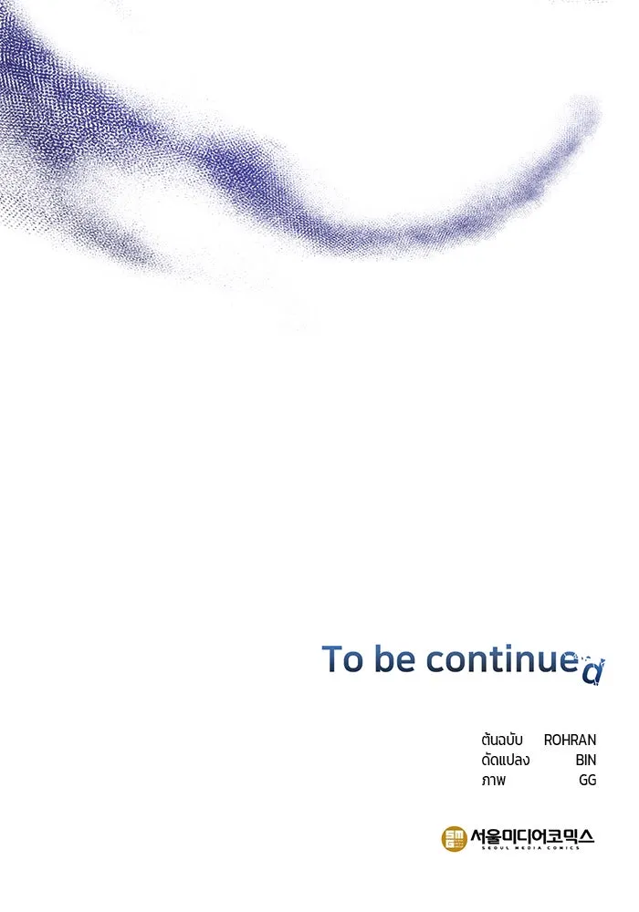 อะคาเดมีนี้เห็นทีจะเจ๊ง ตอนที่ 53 รูปที่ 121