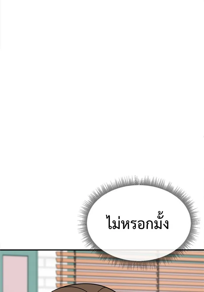 ช่วยเปลี่ยนฉันที ตอนที่ 77. ชิมแชวอน 2 รูปที่ 70