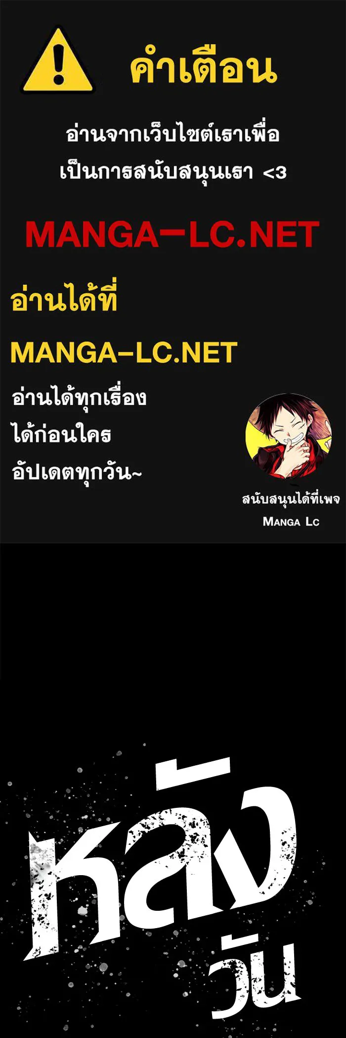 หลังวันสิ้นโลก ตอนที่ 190 รูปที่ 1