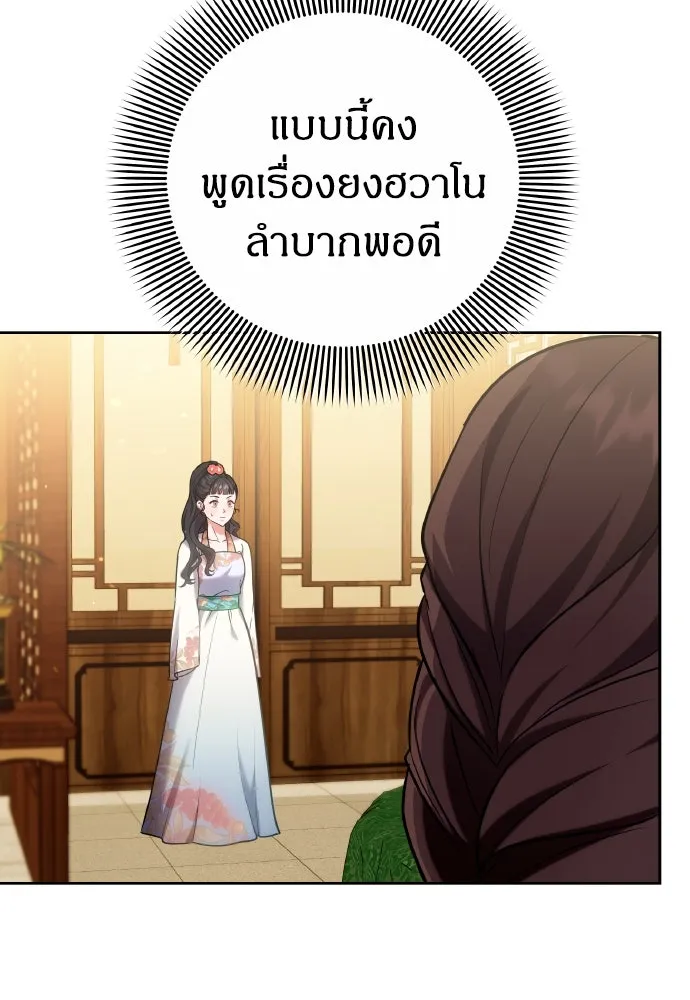 ข้าเนี่ยนะเป็นพระสนม ตอนที่ 81 มองไปทางไหนนะ รูปที่ 19