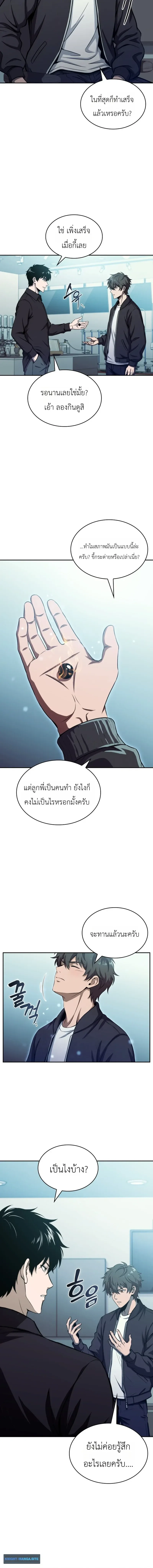 The Chairman of Pharmaceutical Company Is a Poison King ผ_ปฏ_เสธมานา ส_จ_าวแห_งพ_ษไร_ข_ดจำก_ด ตอนที่ ตอนที่ 22 รูปที่ 4