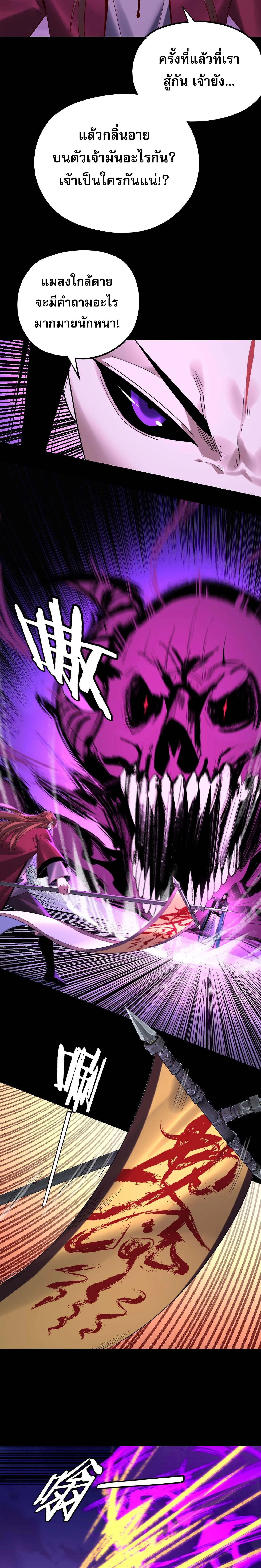 I Am the Fated Villain ตอนที่ ตอนที่ 215 รูปที่ 11