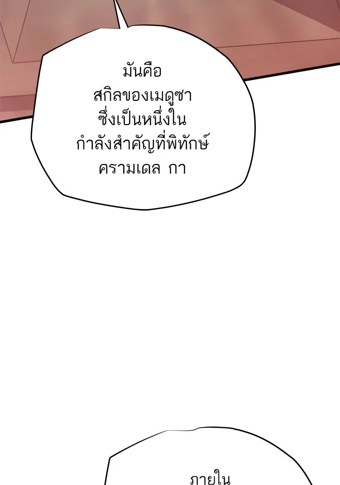 เริ่มเกมพร้อม 13 คุณสมบัติลับ ตอนที่ 24 รูปที่ 100