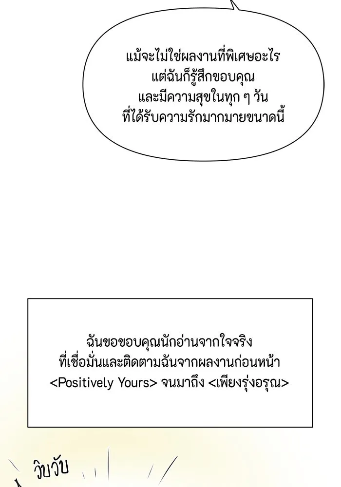 เพียงรุ่งอรุณ ตอนที่ บทส่งท้าย (รีวิว) รูปที่ 4