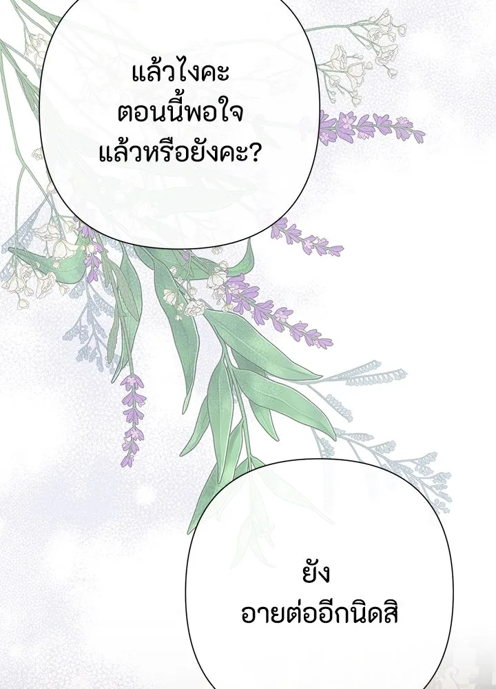 องค์ชายผู้อื้อฉาว ตอนที่ 71 รูปที่ 106