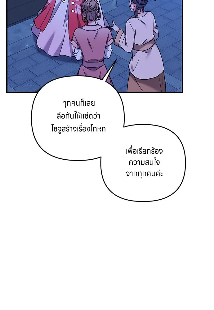 ข้าเนี่ยนะเป็นพระสนม ตอนที่ 2 เจ้าคบชู้กับชายอื่นงั้นหรือ รูปที่ 110
