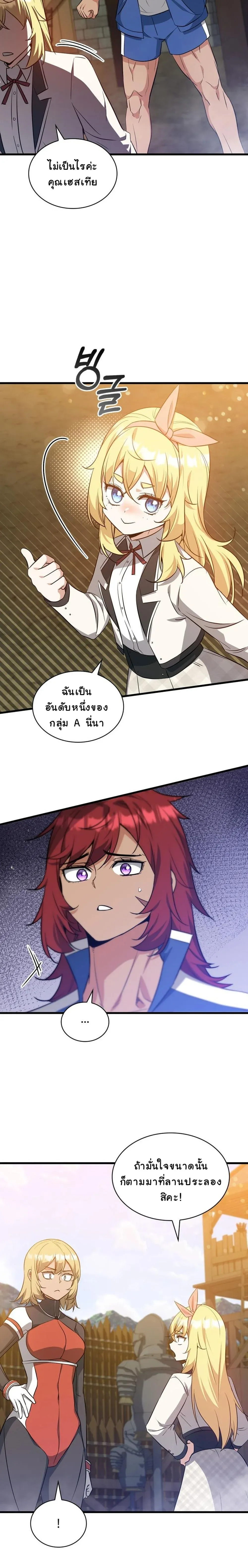 I Became the Academy Villain_s Daughter ปฏ_บ_ต_การป_มสเตต_สของล_กสาวจอมมาร ตอนที่ ตอนที่ 32 รูปที่ 11