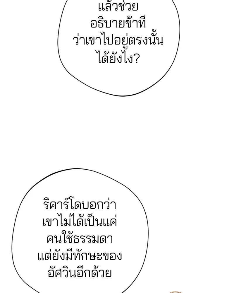 ถ้าเป็นนางร้าย ขอตายดีกว่า ตอนที่ 68 รูปที่ 17