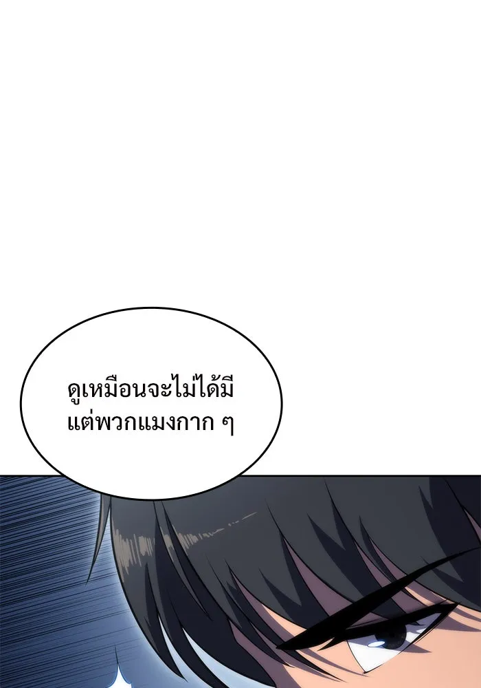 ผู้เล่นหน้าใหม่เลเวลแมกซ์ ตอนที่ 51 ตระกูลมหาอำนาจรุ่นที่ห้า (1) รูปที่ 88