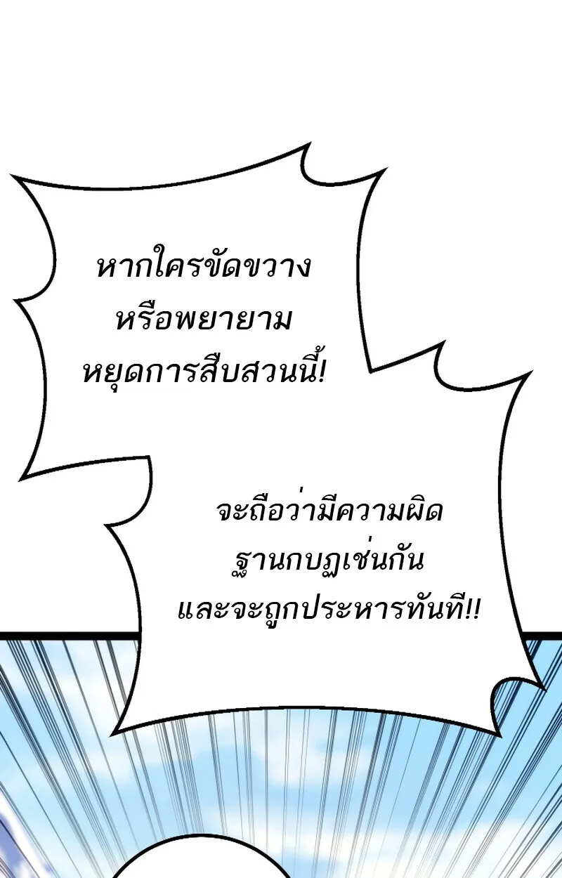 Regressing as the Reincarnated Bastard of the Sword Clan ตอนที่ ตอนที่ 50 รูปที่ 67