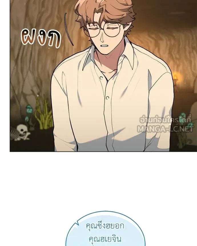 คนสวนโลกฮันเตอร์ ตอนที่ 105 รูปที่ 41