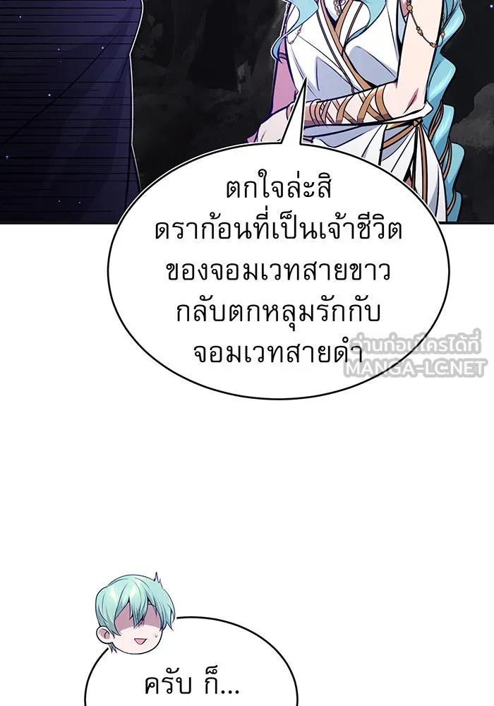 จอมเวทเกิดใหม่ในรอบ 66666 ปี ตอนที่ 33 รูปที่ 114