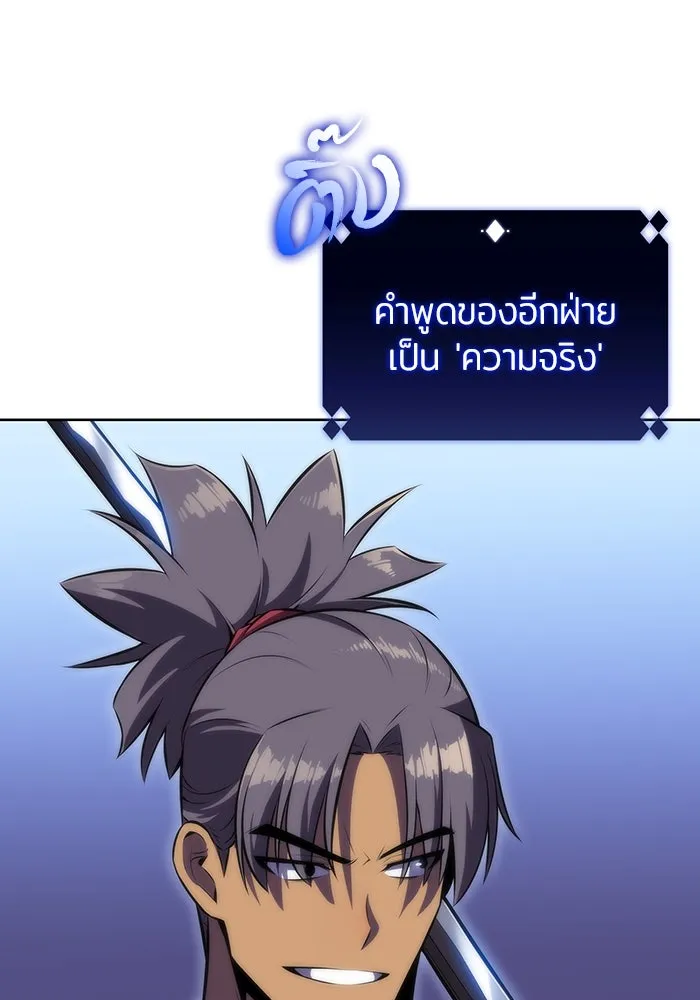 ผู้เล่นหน้าใหม่เลเวลแมกซ์ ตอนที่ 68 เทวาลัยสีเทา (1) รูปที่ 17