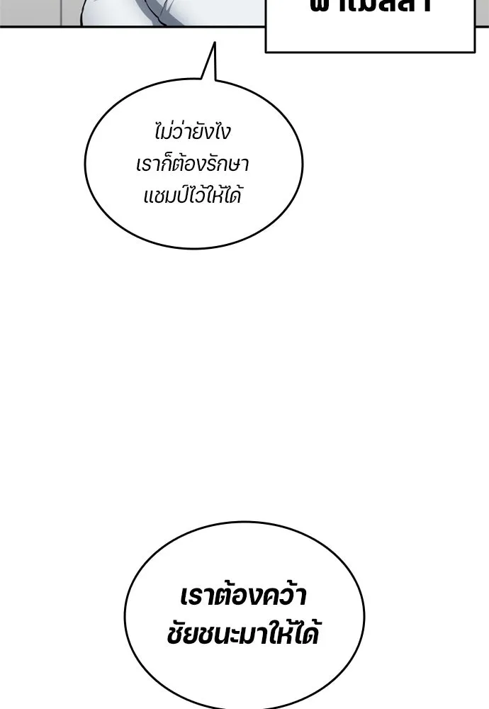 นักเตะแข้งสวรรค์ ตอนที่ 71 รูปที่ 68