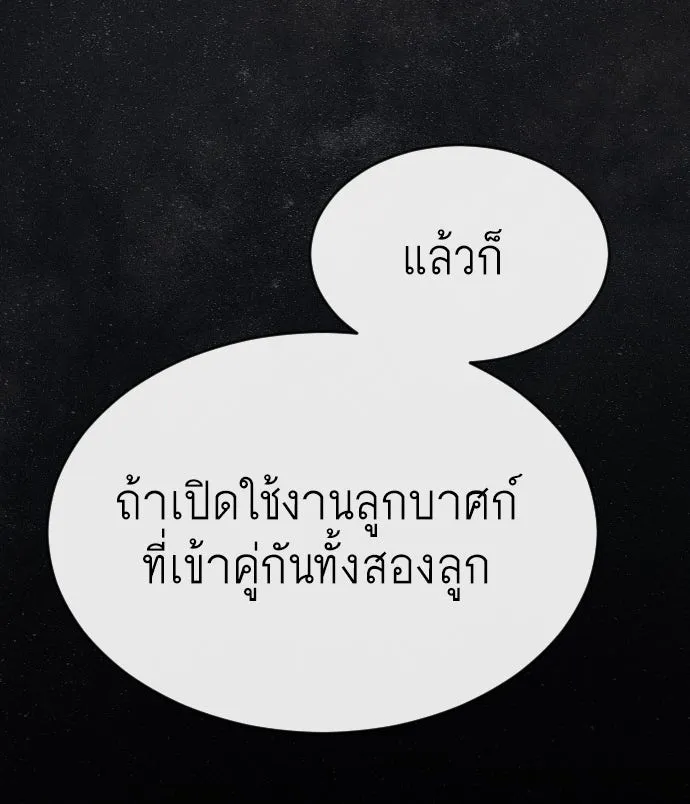 ยุคแห่งยอดมนุษย์ ตอนที่ 46 รูปที่ 47