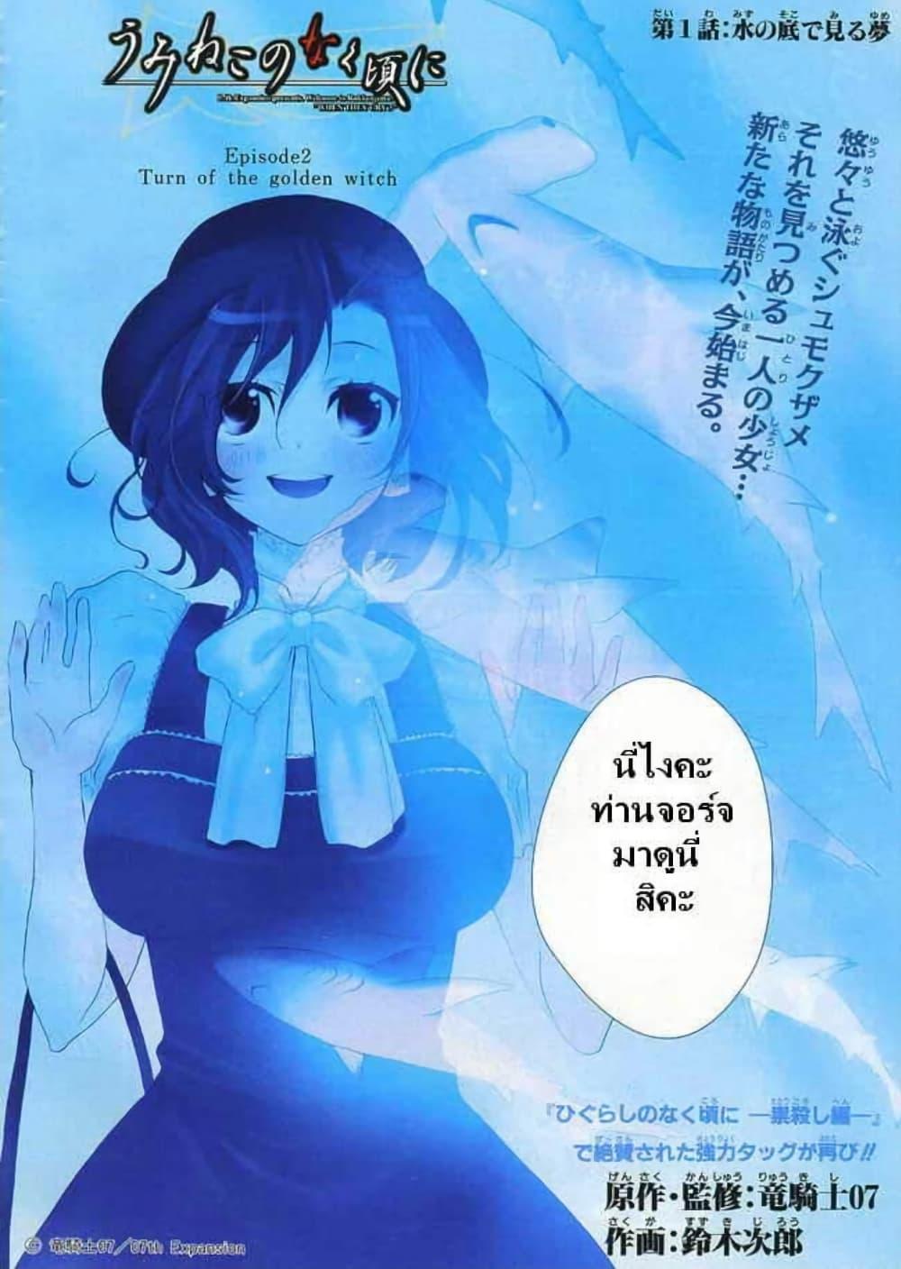 Manga-lc-com อ่านมังงะ อ่านการ์ตูน ออนไลน์ ฟรี Umineko no Naku Koro ni Episode 2 Turn of the Golden Witch ตอนที่ 1 2 3 4 5 6 7 8 9 10 11 12 13 14 ฟรี ไม่มีโฆษณา Manga-lc - อ่าน มังงะ อ่าน การ์ตูน ออนไลน์ อ่านมังงะ ฟรี