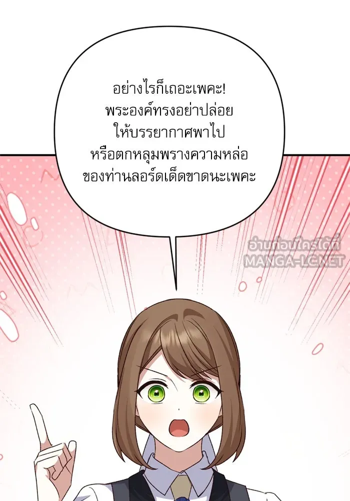 เกิดใหม่คราวนี้ ขอเป็นคนดีดูสักครั้ง ตอนที่ 68 รูปที่ 132