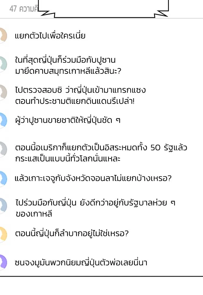 ดรูอิดแห่งสถานีโซล ตอนที่ 128 รูปที่ 46