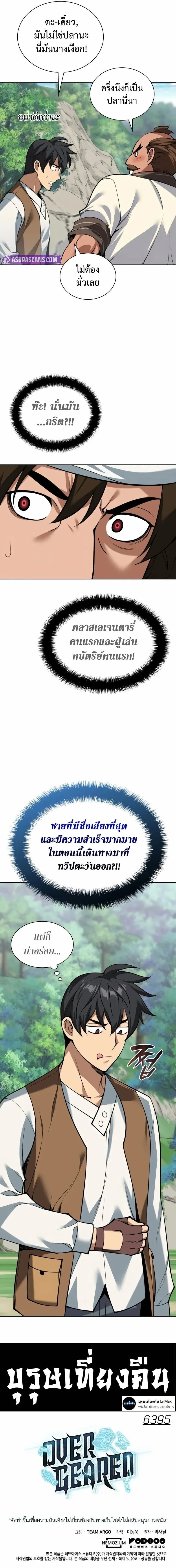Overgeared จ_าวแห_งย_ทธภ_ณฑ_ ตอนที่ ตอนที่ 304 รูปที่ 22
