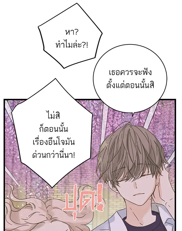 ฉันมันร้าย หรือเพราะโลกไม่น่ารัก ตอนที่ 131 รูปที่ 80